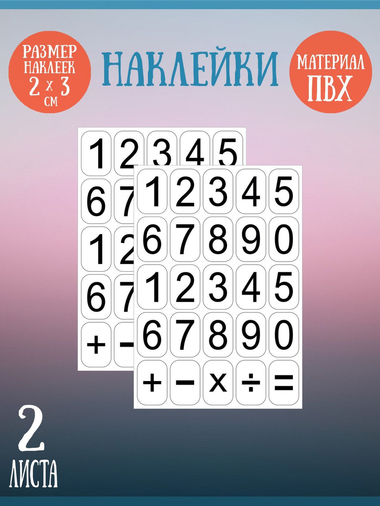 Набор наклеек Riform "Чёрные цифры на белом фоне" 50 стикеров 30х20мм, 2 листа  #1