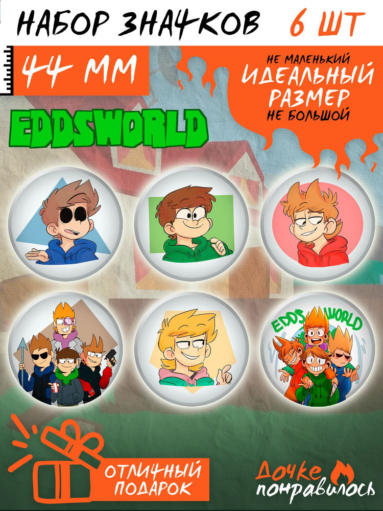 Значки на рюкзак Eddsworld набор #1