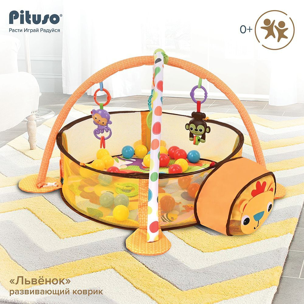 Сухой бассейн с шариками развивающий коврик с дугами Pituso Львенок  #1