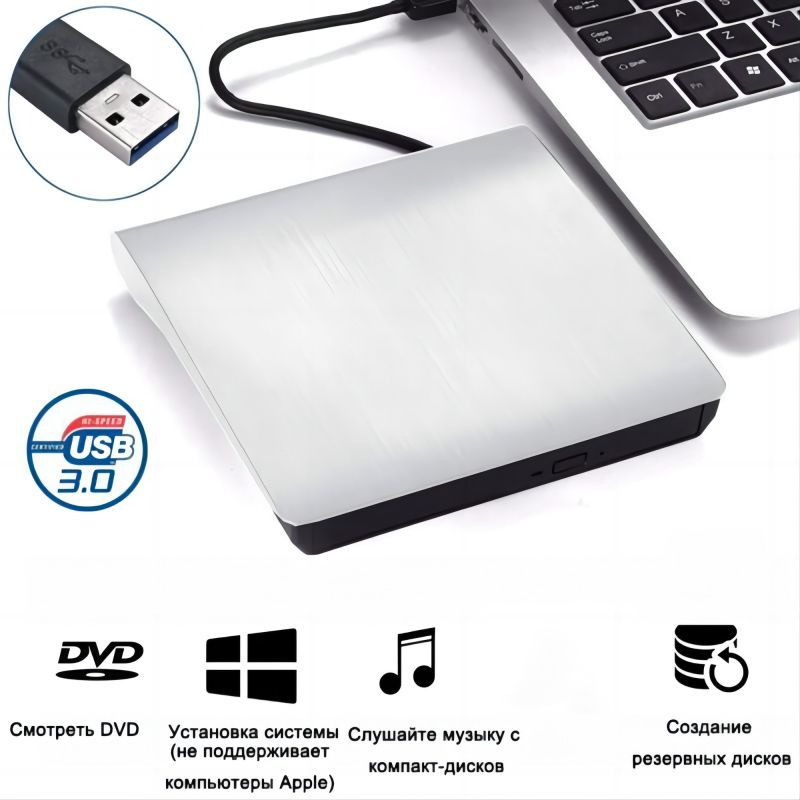 Внешний оптический CD/DVD привод (дисковод) USB 3.0 для ПК/тонкий корпус  #1