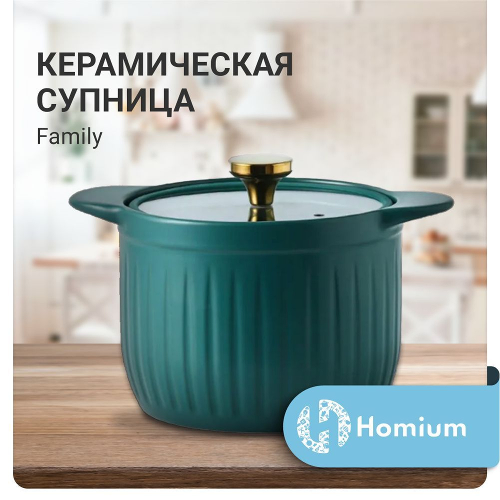 Супница Homium Family, с крышкой, цвет зеленый, объем 2,7л #1