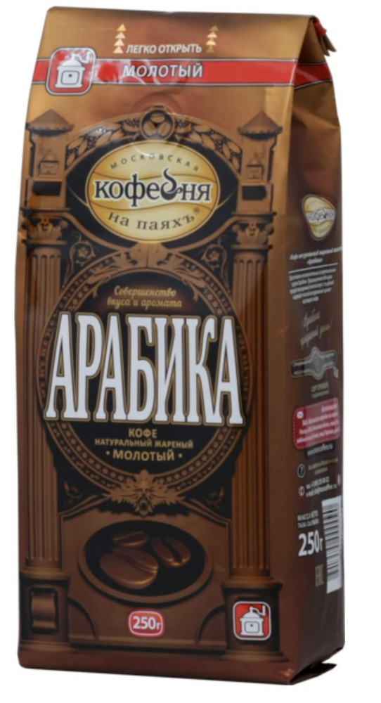 Кофе молотый Кофейня на Паяхъ 250 грамм молотый #1