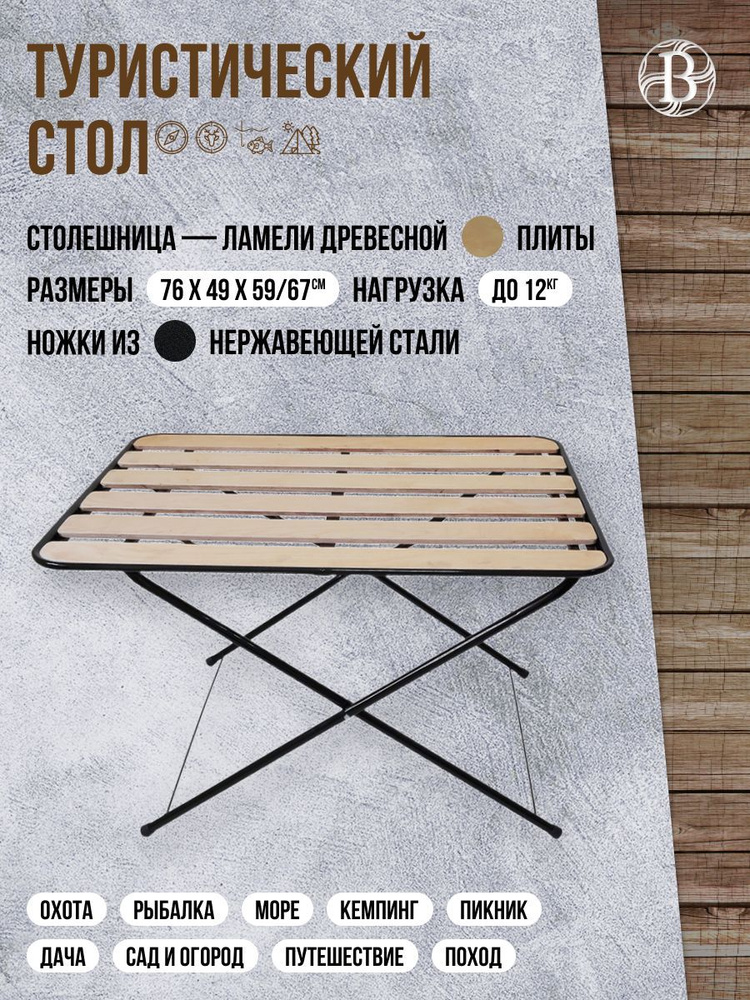 Волжаночка Туристический складной стол для дома, для кухни, для отдыха ...