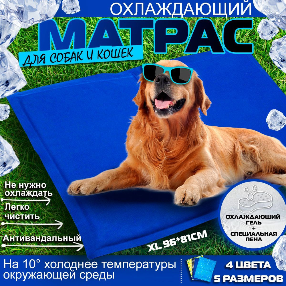 Охлаждающий коврик для собак гелевый, Синий XL, мат подстилка для кошек, холодная лежанка для малых средних #1