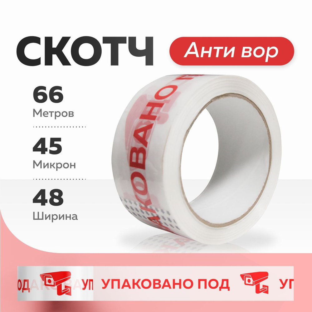  Клейкая лента канцелярская 48 мм x 66 м, 1 шт. #1