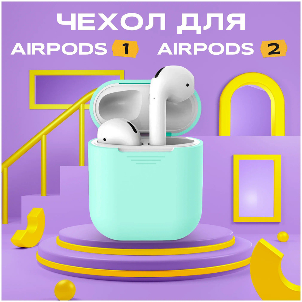 Чехол для наушников AirPods/AirPods2/ Силиконовый чехол "Mint" #1