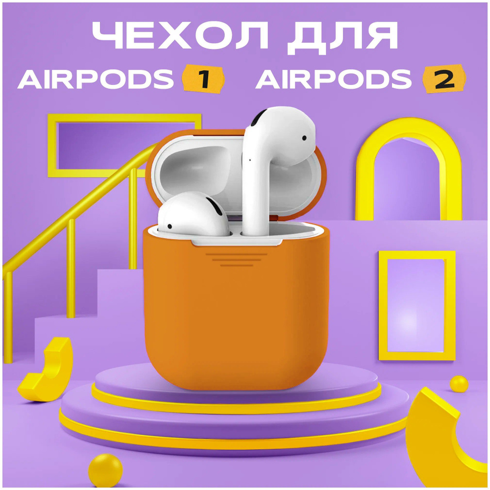 Чехол для наушников AirPods/AirPods2/ Силиконовый чехол "Orange" #1