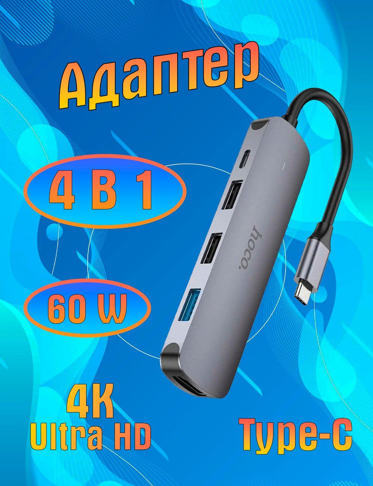 HUB адаптер HB27 5 in 1, USB-C to USB3.0 + USB2.0 + PD60W + HDMI 4K ,металлический корпус,13 см кабель, #1