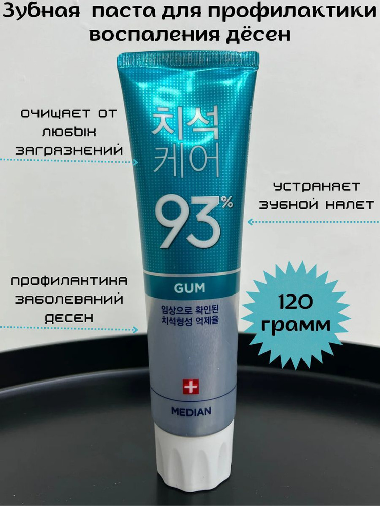 Median Зубная паста для профилактики воспаления дёсен Median Dental IQ 93% Prevent Gingivitis (Green) #1