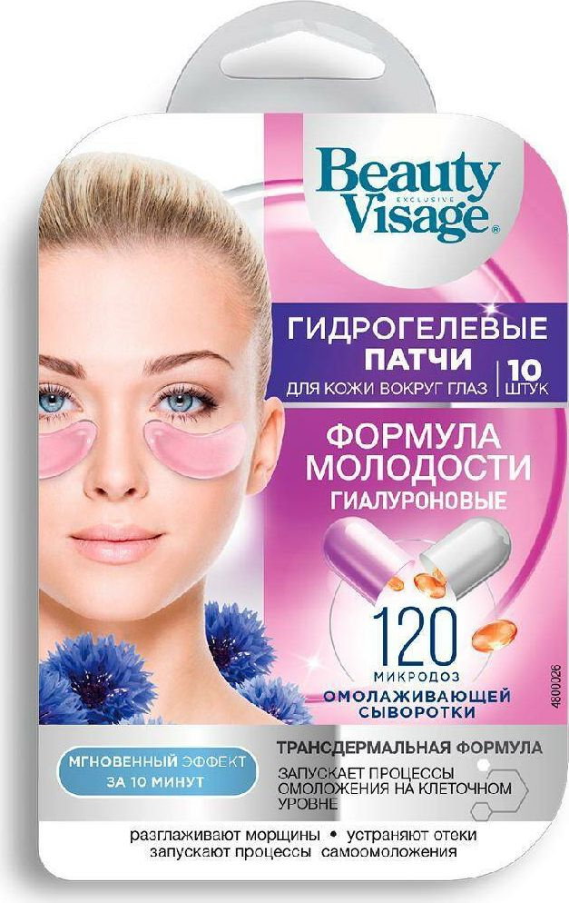 Fito Косметик Beauty Visage Патчи под глаза Формула молодости гиалуроновые в упаковке 17г 10шт. / антивозрастной #1
