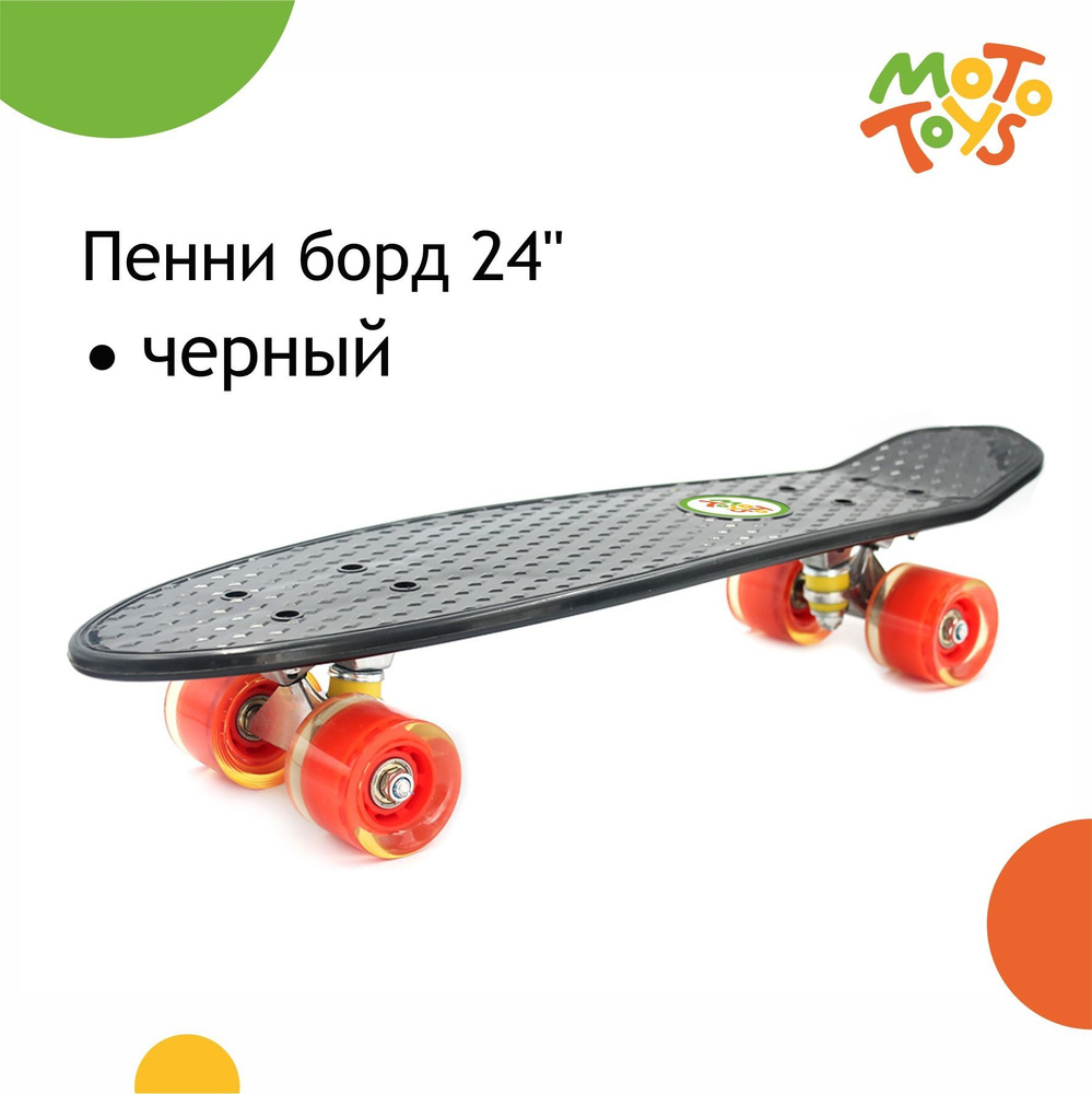 Пенни борд SB-153 дека 24" (колеса PU) черный MotoToys, SB-153-KR6 #1