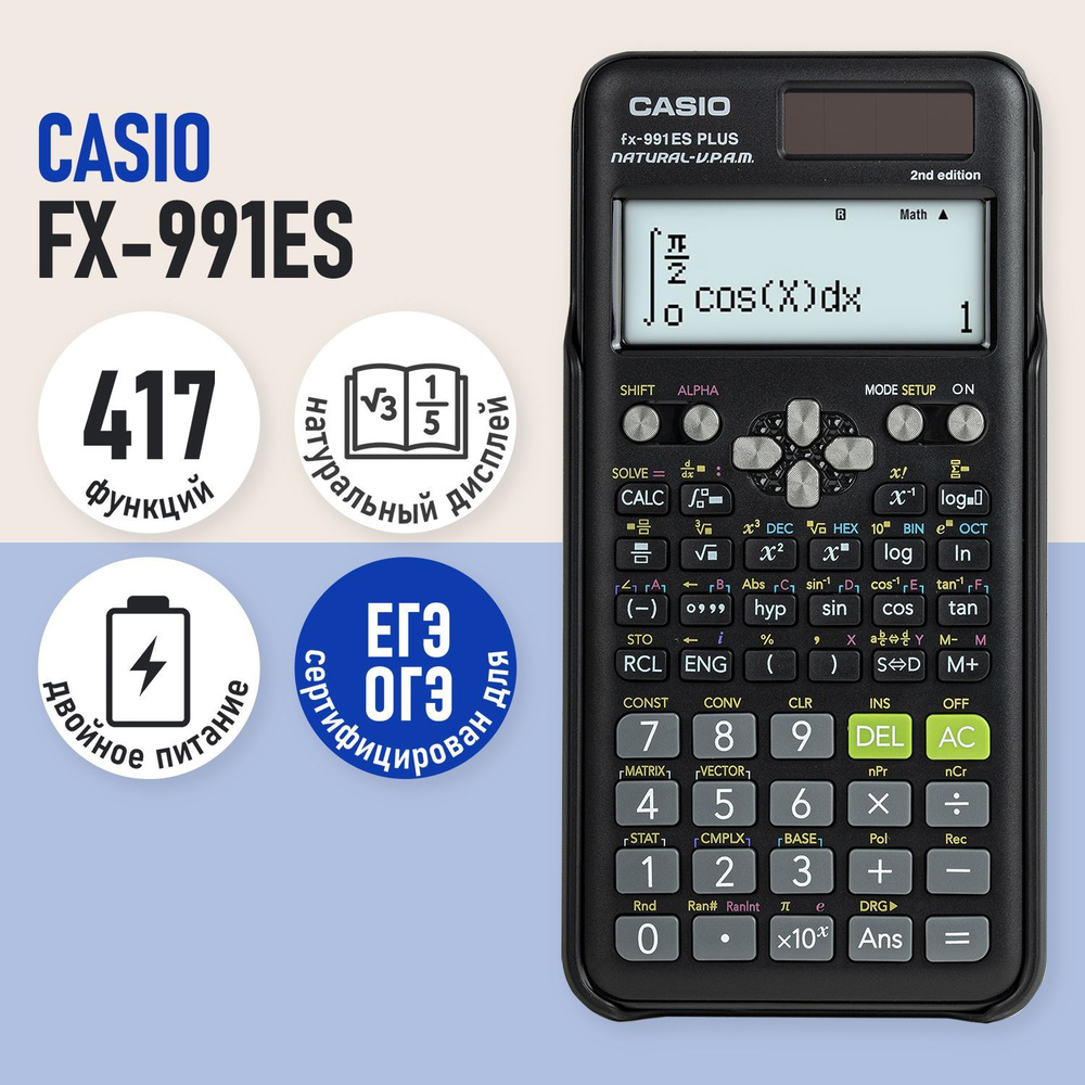 Калькулятор инженерный CASIO FX-991ES PLUS-2 (162х77 мм), 417 функций, двойное питание, сертифицирован #1