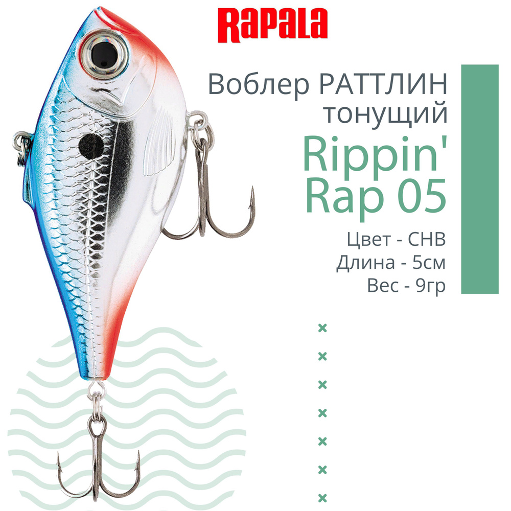 Воблер для рыбалки RAPALA Rippin' Rap 05, 5см, 9гр, цвет CHB, тонущий #1