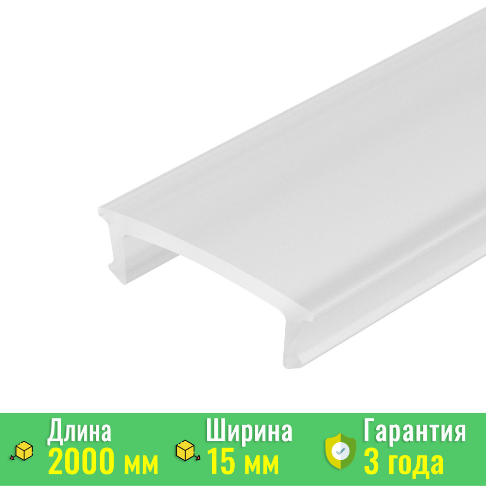 Экран / рассеиватель SL-W15-S-2000 OPAL (Arlight, Пластик) 037238 #1