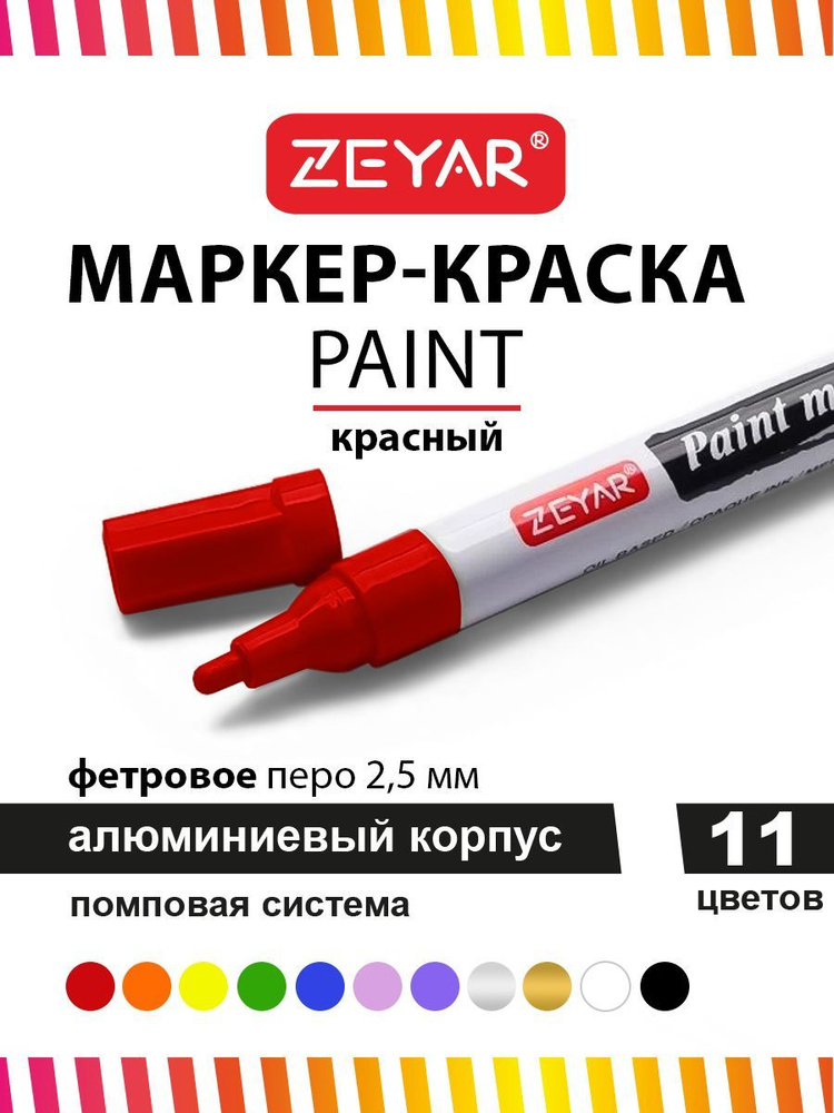 Маркер-краска для граффити и дизайна Zeyar Paint marker 2,5 мм цвет красный  #1