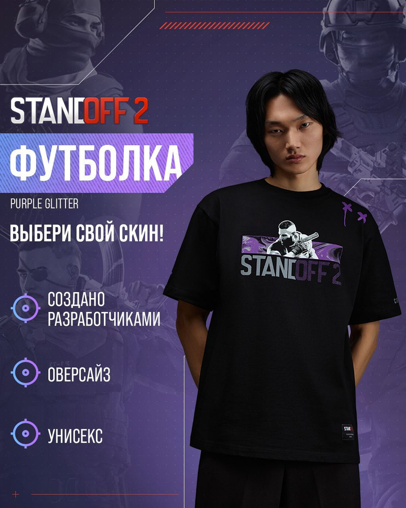 Футболка Standoff 2, размер 48, цвет черный, 100% Хлопок - купить по  выгодной цене в интернет-магазине OZON (845251046)