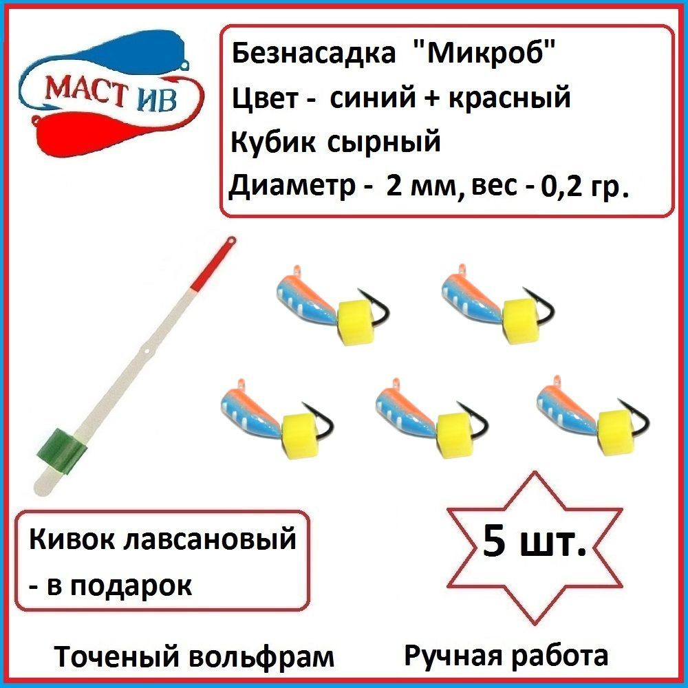 МастИв Мормышка, 0.2 г #1