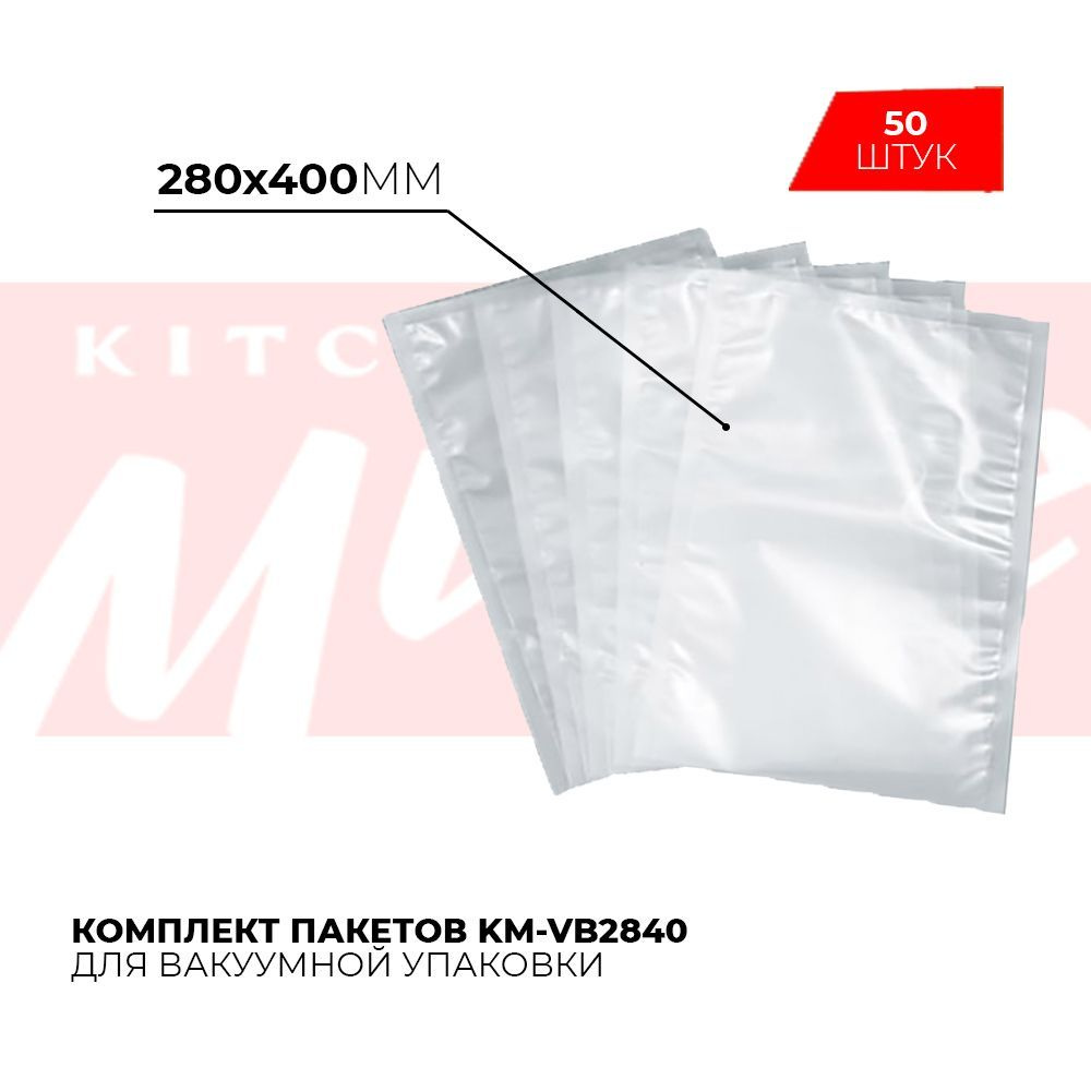 Пакет вакуумный Kitchen Muse KM-VB2840 для вакуумной упаковки #1