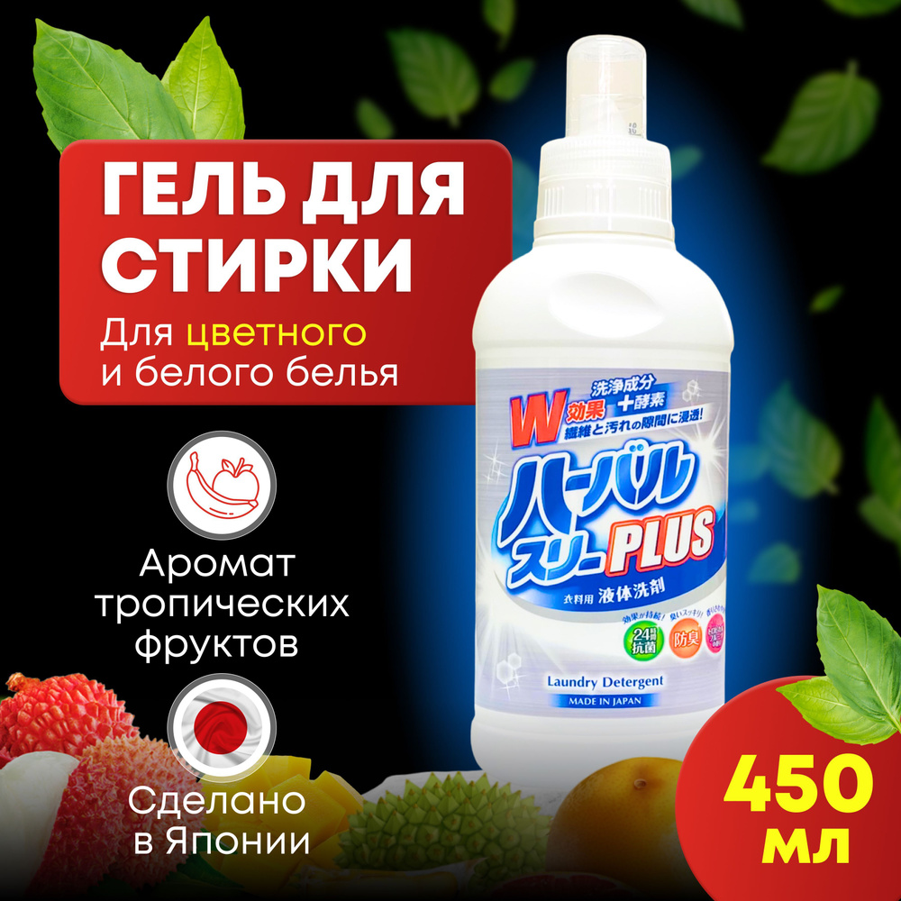 MITSUEI Гель для стирки белья с ферментами 450 мл, с антибактериальным компонентом, аромат тропических #1