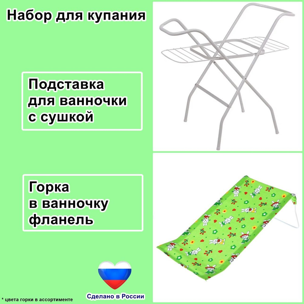 Набор для купания подставка для ванночки с сушилкой горка в ванночку  #1