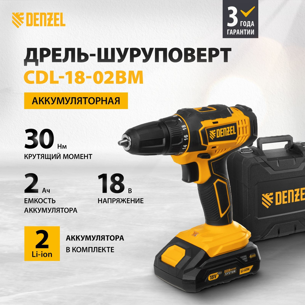 Дрель-шуруповерт аккумуляторная DENZEL CDL-18-02BM, 18В Li-ion, 30 Нм, 0-400/0-1500 об/мин, одномуфтовый #1