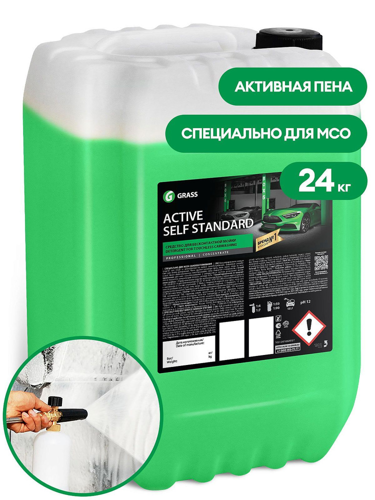 Grass Автошампунь, 20 л, 1 шт. #1