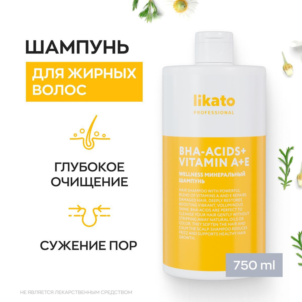 Likato Professional Увлажняющий шампунь для жирных волос женский WELLNESS, с цинком, 750 мл  #1