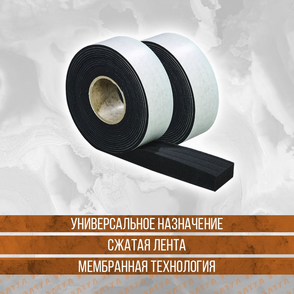 Hannoband 3E ПСУЛ лента для уплотнения всех изоляционных слоев оконных ...