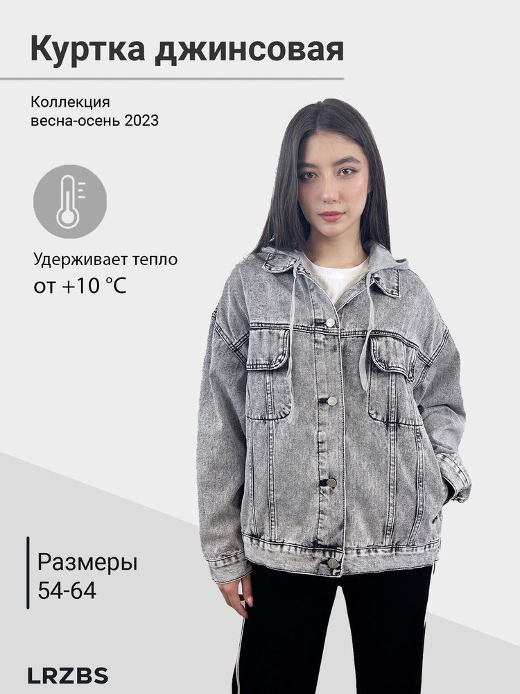 Куртка джинсовая LRZBS Jeans #1