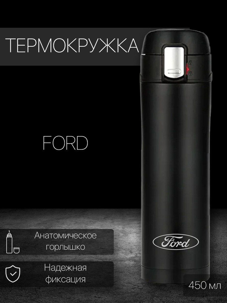 Термокружка Ford, 0.45 л #1
