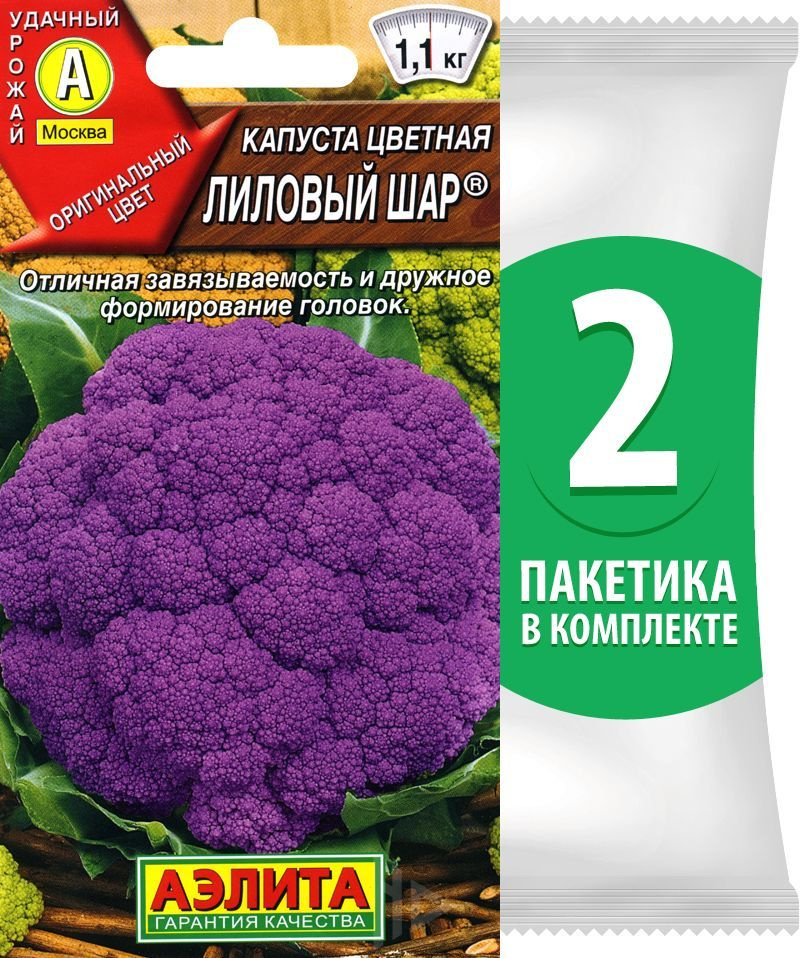 Семена Капуста цветная Лиловый Шар, 2 пакетика по 0,15г/40шт в каждом  #1