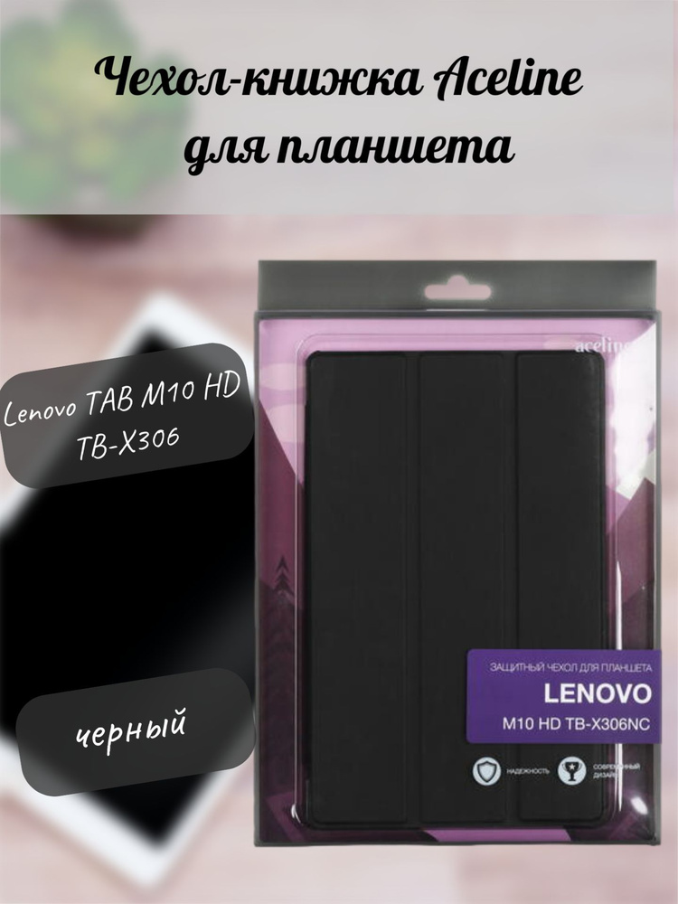 Чехол-книжка для планшета Lenovo TAB M10 HD TB-X306 черный #1