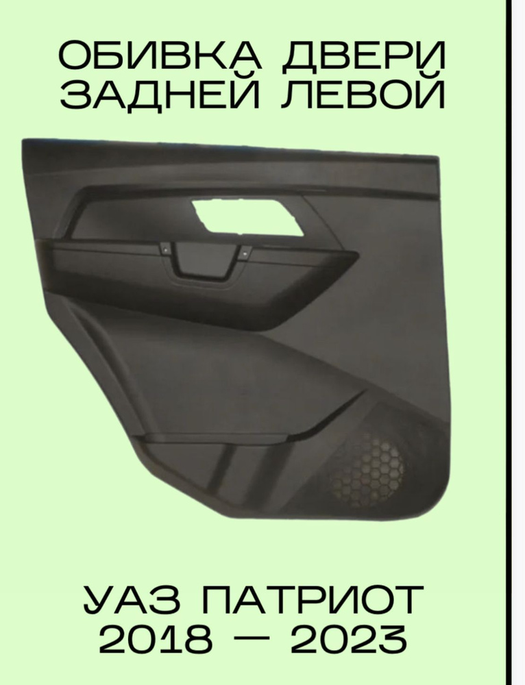 УАССТИЛЬ Обшивка салона автомобиля арт. 3163-90-6202009-02 #1