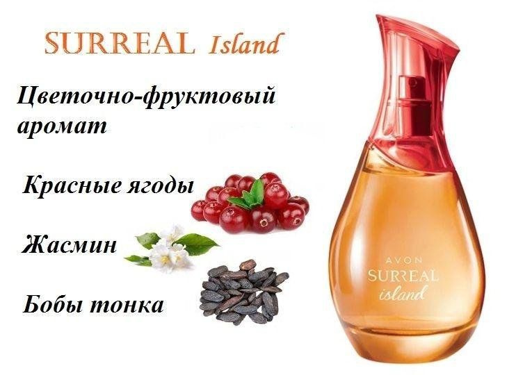 AVON Парфюмерная вода женская Surreal Island 75 мл #1