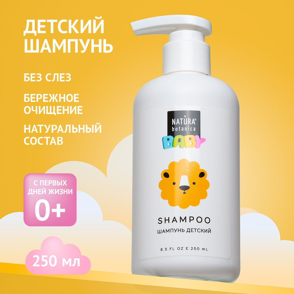 Natura Botanica Шампунь для волос, 250 мл #1