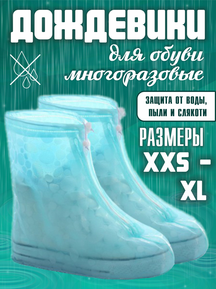 Чехол для обуви светло-зеленый горох, XXS, 30-31 #1