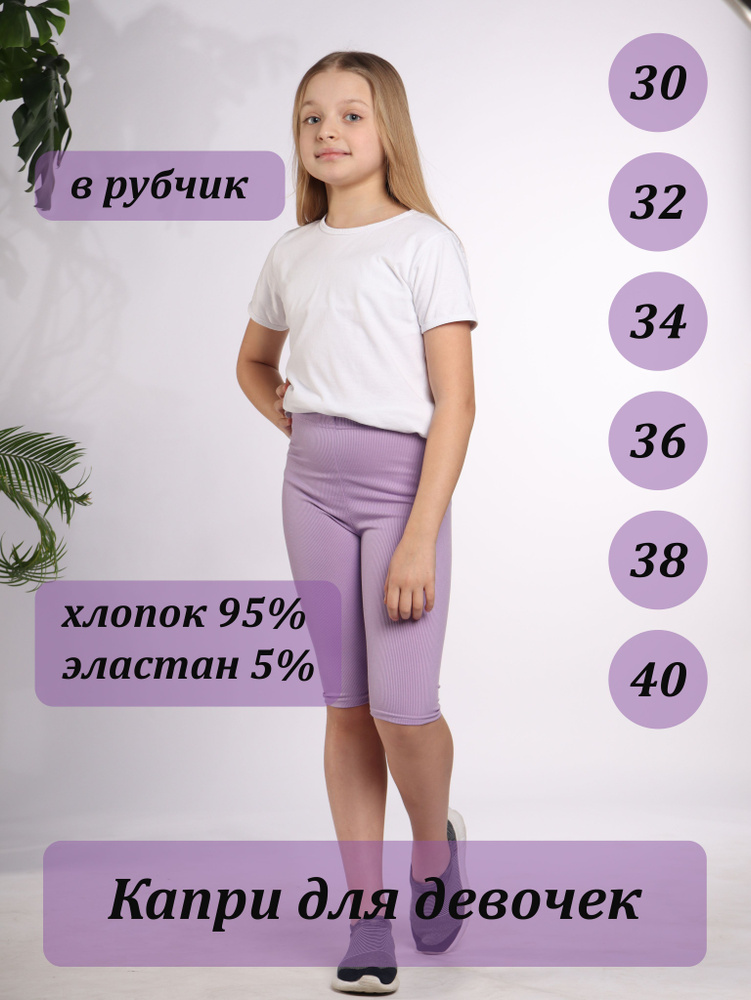 Капри Ramella Kids капри #1