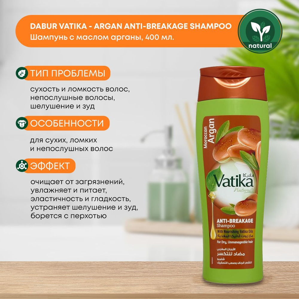 Шампунь Dabur Vatika Argan,мягкое увлажнение, 400мл #1