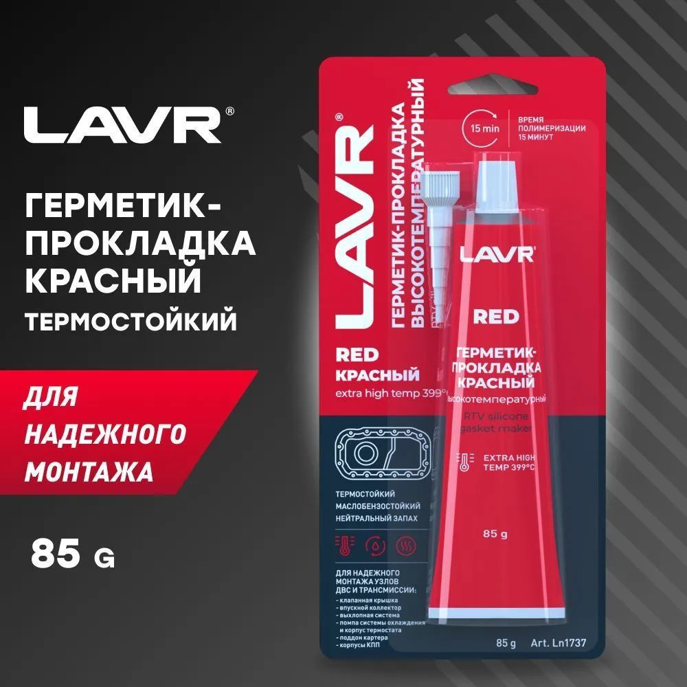 Герметик-прокладка красный высокотемпературный Red LAVR, 85 Г / Ln1737  #1