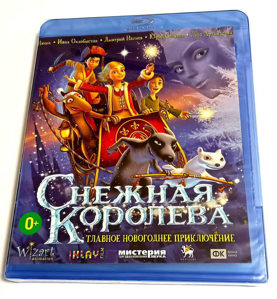 Мультфильм. Снежная королева (2012, Blu-ray диск) фэнтези, приключения для  всей семьи от Максима Свешникова / 6+ - купить с доставкой по выгодным  ценам в интернет-магазине OZON (1009164360)