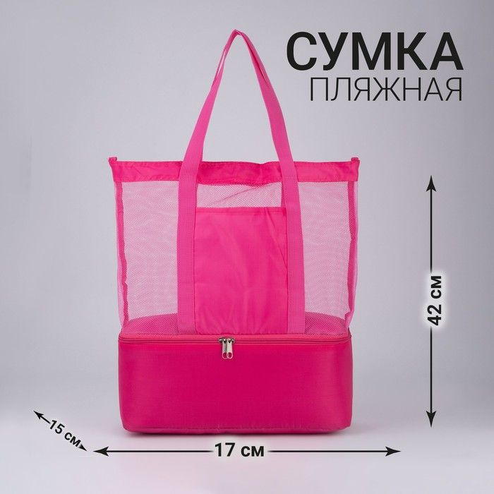 Сумка - шопер пляжная c термо-карманом , 42х37х15 см, розовый цвет  #1