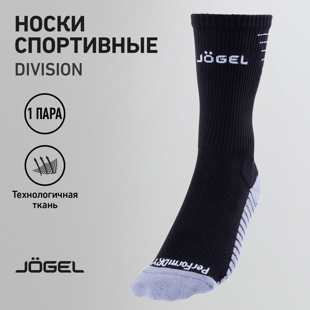 Носки JOGEL, 1 пара #1