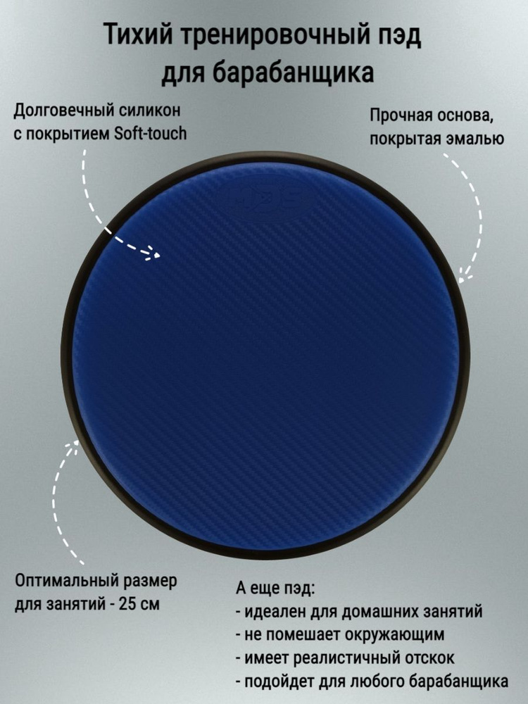 Тихий тренировочный пэд для барабанщика силиконовый синий  #1