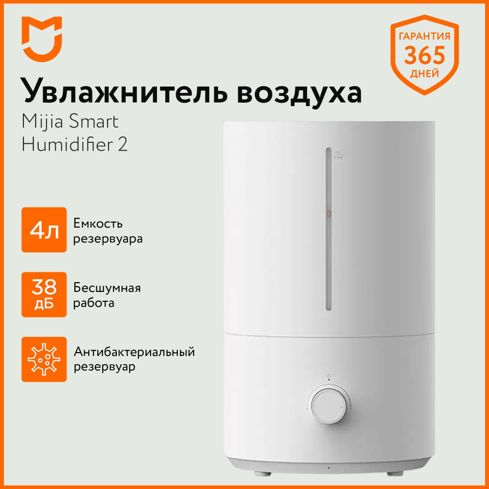 Ультразвуковой увлажнитель воздуха для дома Mijia Antibacterial Humidifier 2 MJJSQ06DY, объем 4L  #1