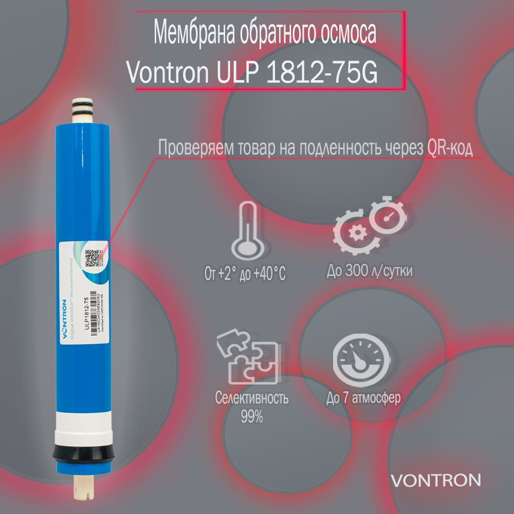 Мембрана обратного осмоса Vontron ULP 1812-75G #1