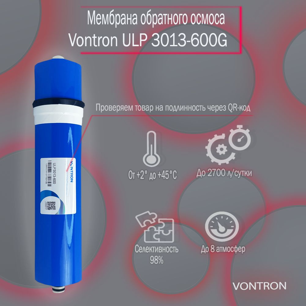 Мембрана обратного осмоса Vontron ULP 3013-600G #1