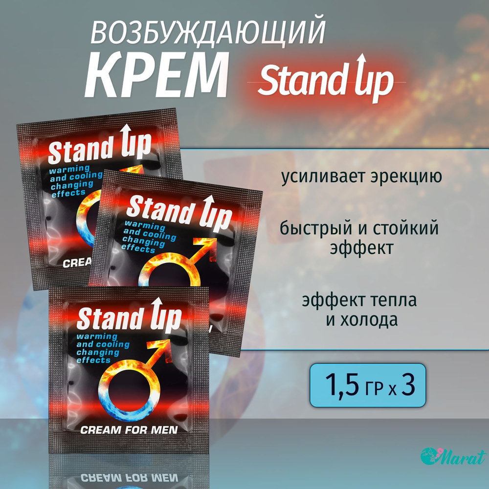 Возбуждающий крем для мужчин Bioritm Sex Expert Stand Up, для эрекции, для  секса, 3х1,5гр. - купить с доставкой по выгодным ценам в интернет-магазине  OZON (1011005239)