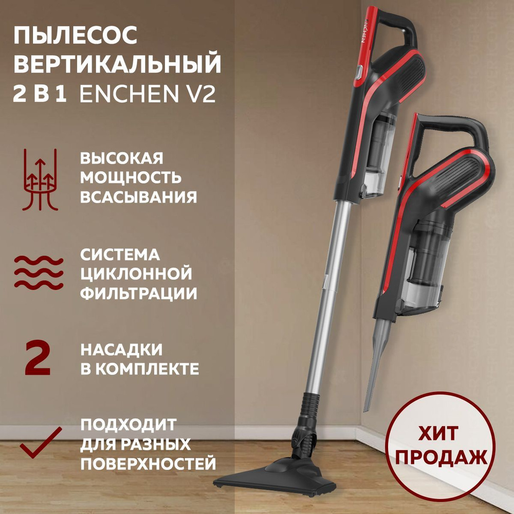 Пылесос вертикальный для дома Enchen Vacuum Cleaner V2, Ручной пылесос с  контейнером для сухой уборки дома и мебели, 2 насадки в комплекте, черный  /Подарок женщине, девушке, маме - купить с доставкой по