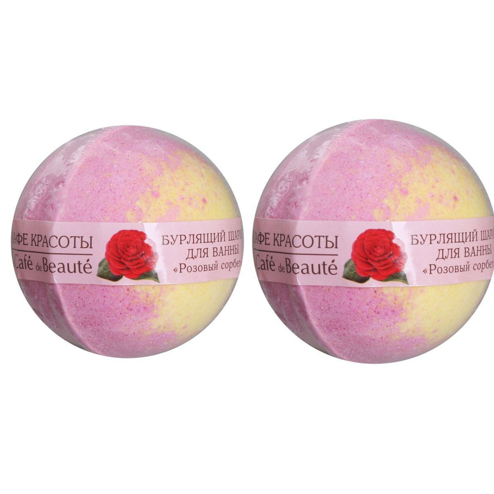 Кафе Красоты Бурлящий шар для ванны Розовый сорбет, 120 г, 2 шт  #1