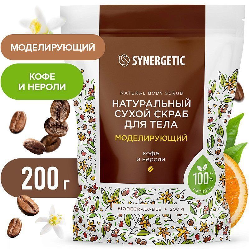 Synergetic Моделирующий сухой скраб для тела Кофе и нероли 200 гр  #1